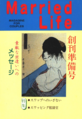 Married Life1985年(昭和60年)創刊準備号