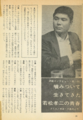 成人映画 1967年(昭和42年)4月 No.16『連載インタビュー・第一回 噛みついて生きてきた若松孝二の青春』