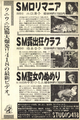 S&Mスナイパー1986年(昭和61年)10月号より。