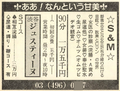 S&Mスナイパー1986年(昭和61年)10月号の渋谷ジュスティーヌの広告