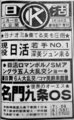 1979年(昭和54年)3月1日〜10日、九条OSに日活ポルノ女優の深美ジュン出演[1]。