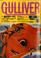 GULLIVER197805.png