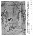 『駿河問にかける女』奇譚クラブ 1954年(昭和29年)3月号より。『刑事博物圖録 上卷』(1933)からの転載。1686年(貞享3年)の、水戸家のお使役の曾根甚六の妻おしゅんが、不貞事件が題材のようである。