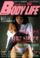 BodyLife198708.png