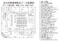 全日本緊縛博覧会2024配置図