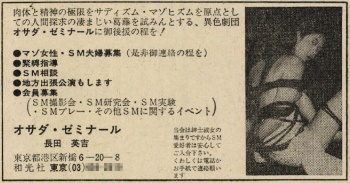 thumbnailSMクラブ1979年(昭和54年)10月号掲載の広告