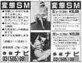 S&Mスナイパー1985年(昭和60年)12月号の『赤坂ナビ』の広告